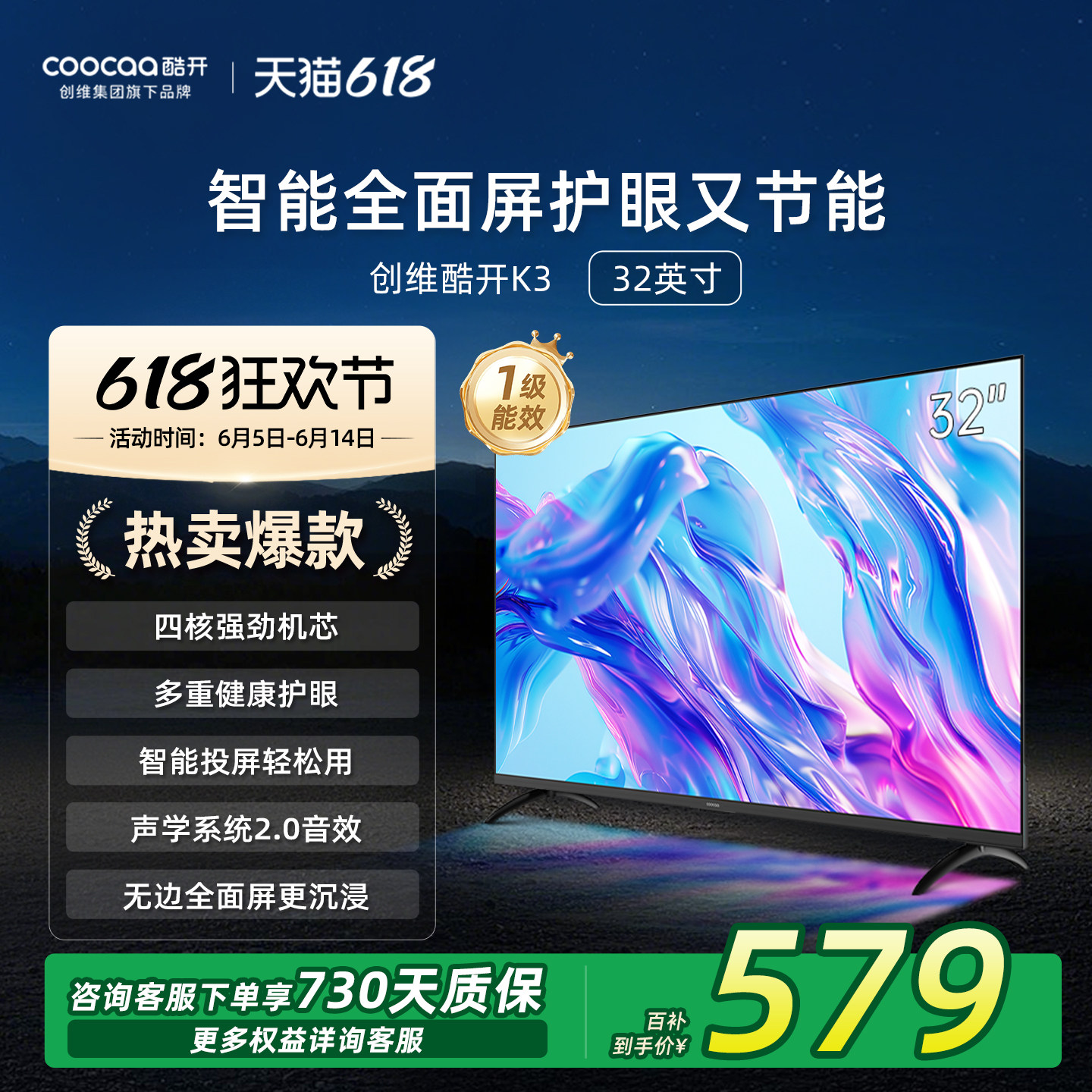 创维酷开P31 32英寸高清家用液晶电视机智能彩电正品官方旗舰店40