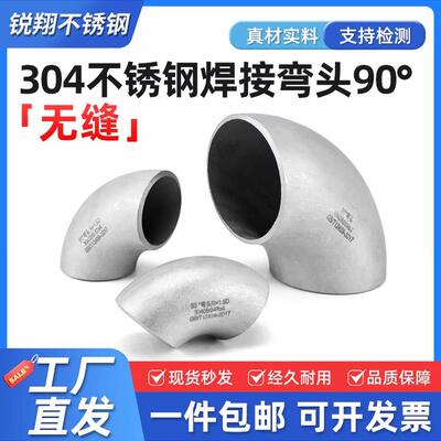 304不锈钢焊接弯头90度无缝工业级32冲压管件直角管道接头14-325