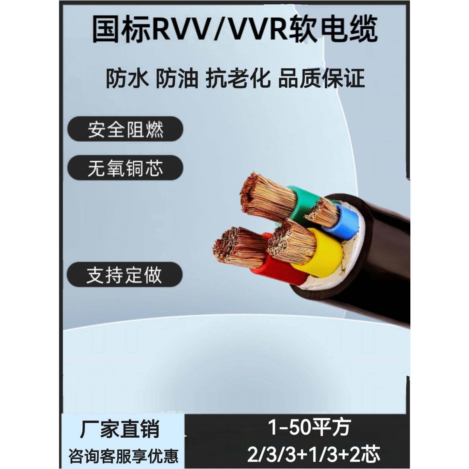国标RVV软护套线2 3 4 5芯4 6 10 16平方三相四线铜芯软电缆