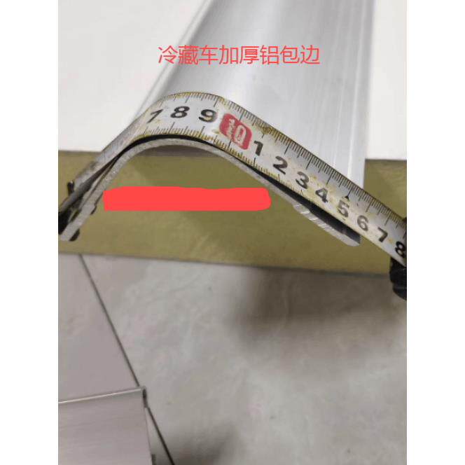 铝合金包边冷藏车护边条弧长15.5铝包边加厚适用各种品牌厢式货车