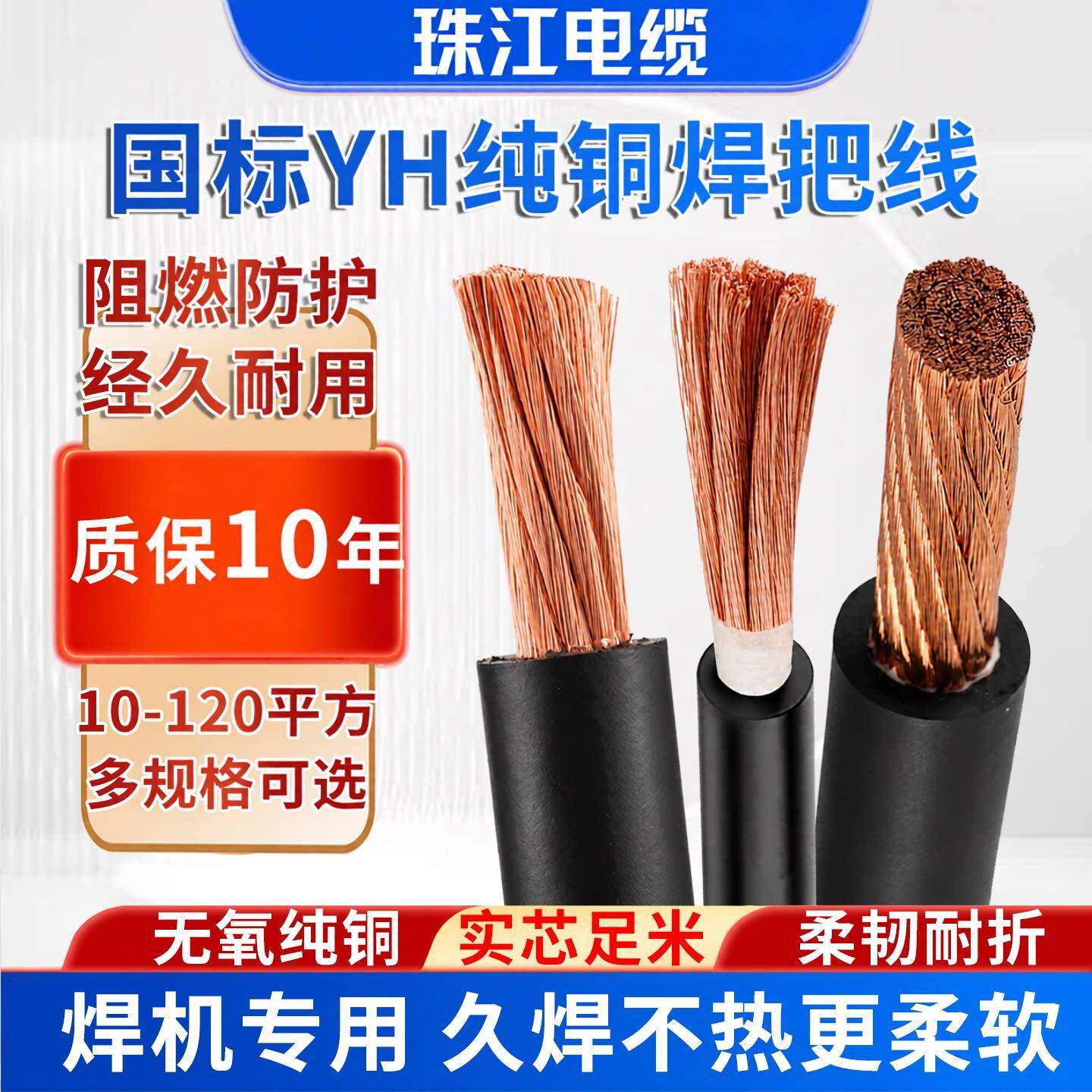 国标纯铜YH电焊机焊把线电焊线电缆线16 25 35 50 70 95 120平方