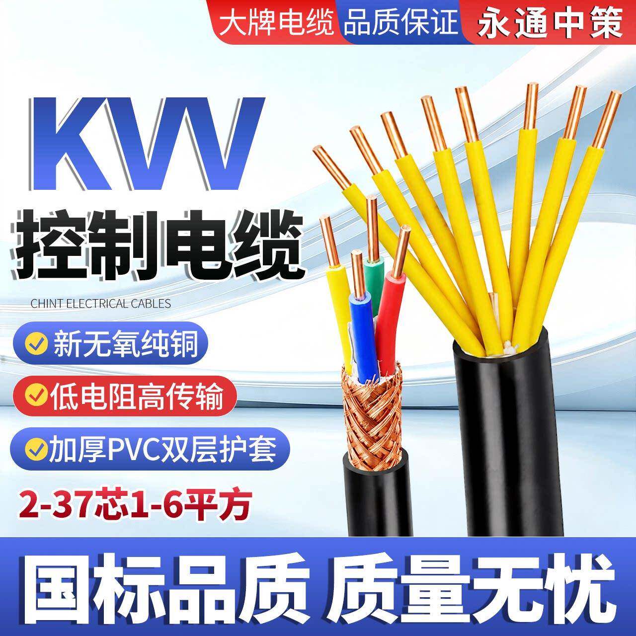 永通中策国标纯铜KVV控制信号电缆2/3/4/5芯1 1.5 2.5平方护套线