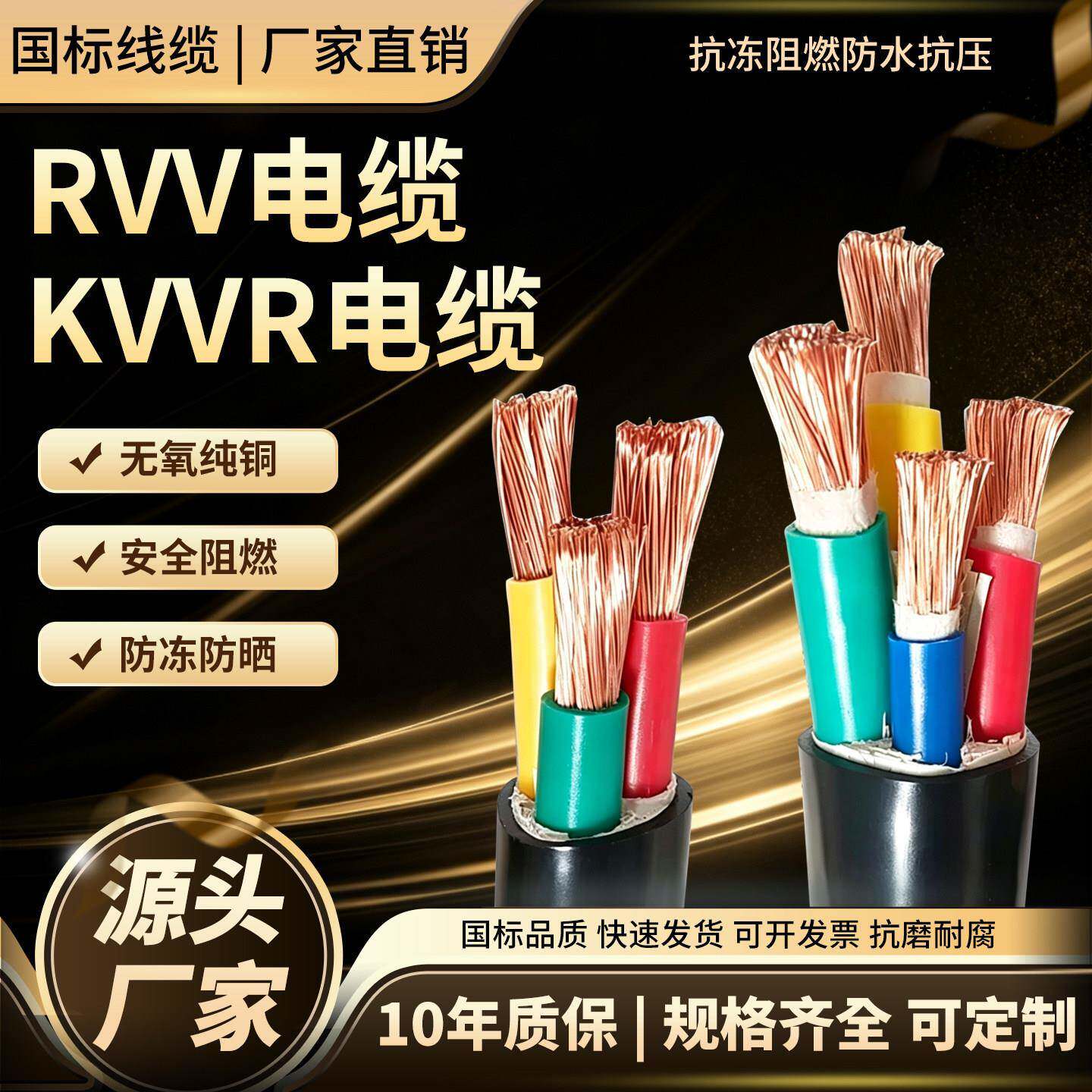 国标RVV电缆线纯铜软芯线2345芯三相电线充电桩4/6/10平方护套线