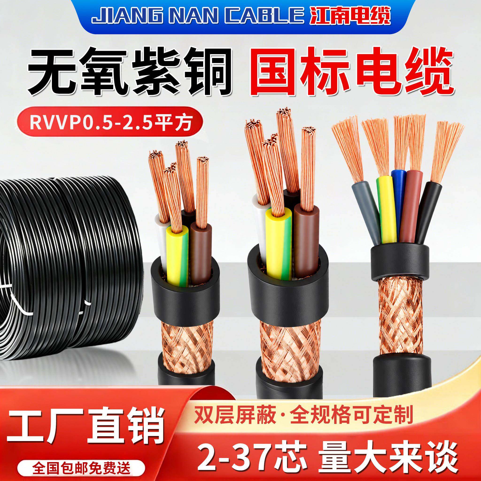 江南电缆国标RVVP屏蔽线控制线铜芯2 3 4 5 6 8 10 12 14芯信号线