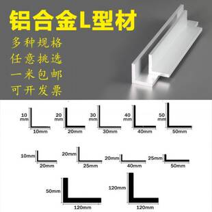 铝条铝材 角铝L型铝型材90度铝合金三角条角铁直角不等边铝角码