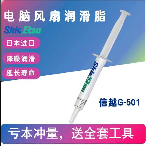 信越G501润滑脂笔记型电脑风扇散热润滑油机械键盘导轨齿轮轴承