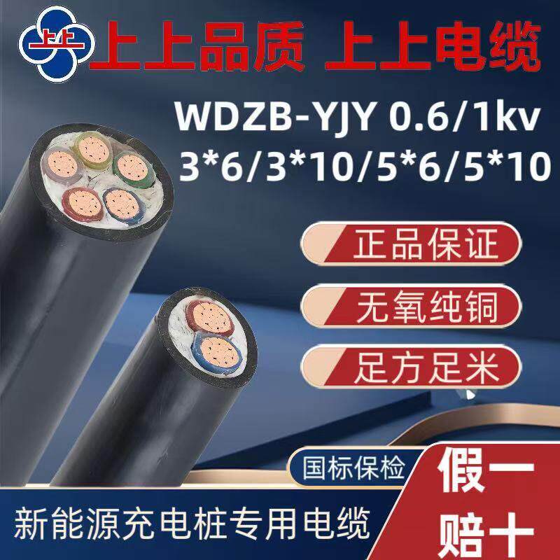 上上电缆国标纯铜WDZB-YJV3 4 5芯10 16 25 35 50平方户外电缆线