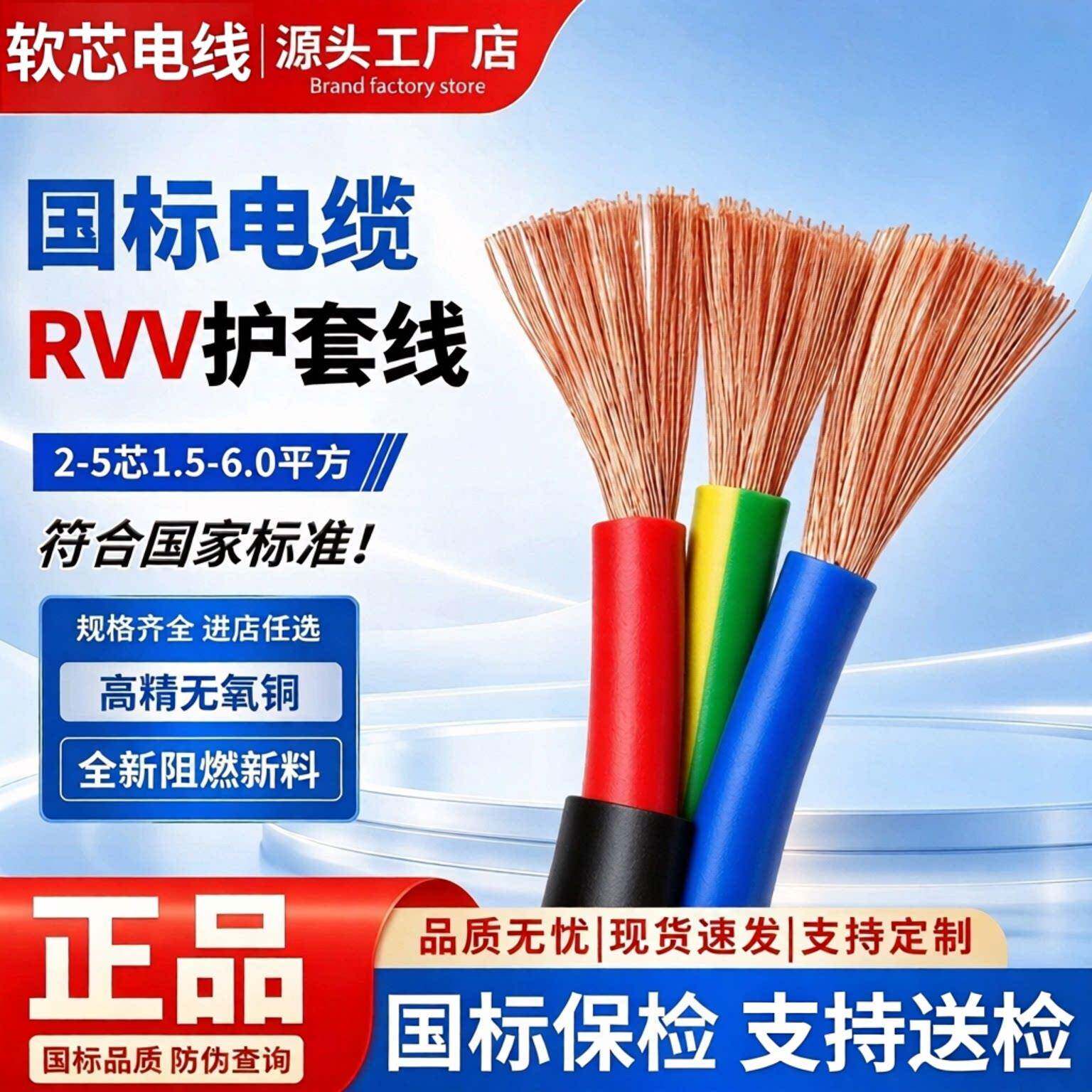 国标纯铜芯RVV2 3 4 5芯电线0.5 1 1.5 2.5 4 6平方护套电源线