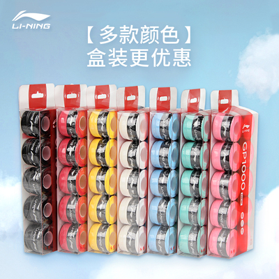 李宁GP1000new羽毛球手胶防滑