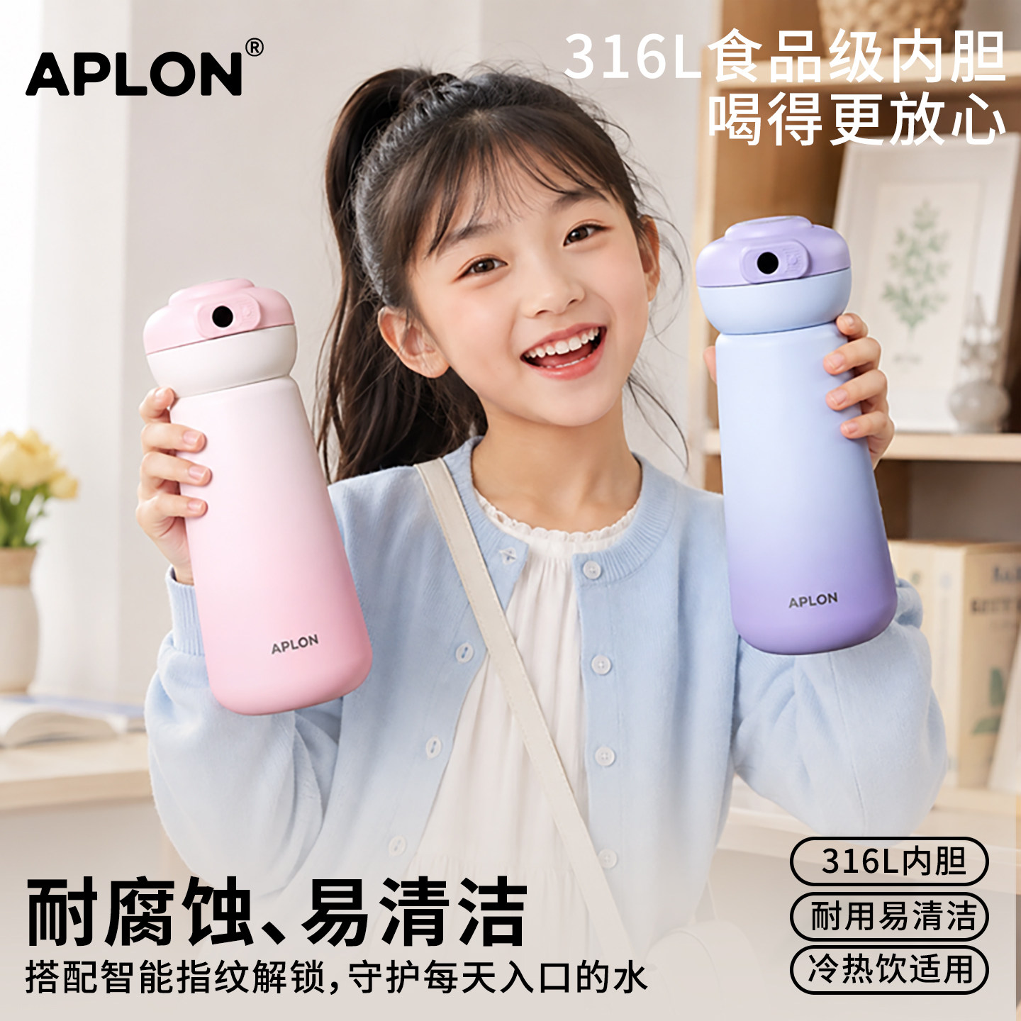 APLON飞碟智能指纹水杯图片