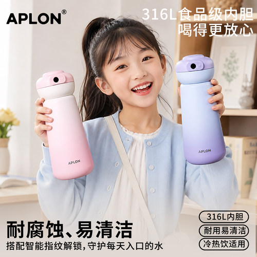 APLON飞碟智能指纹水杯
