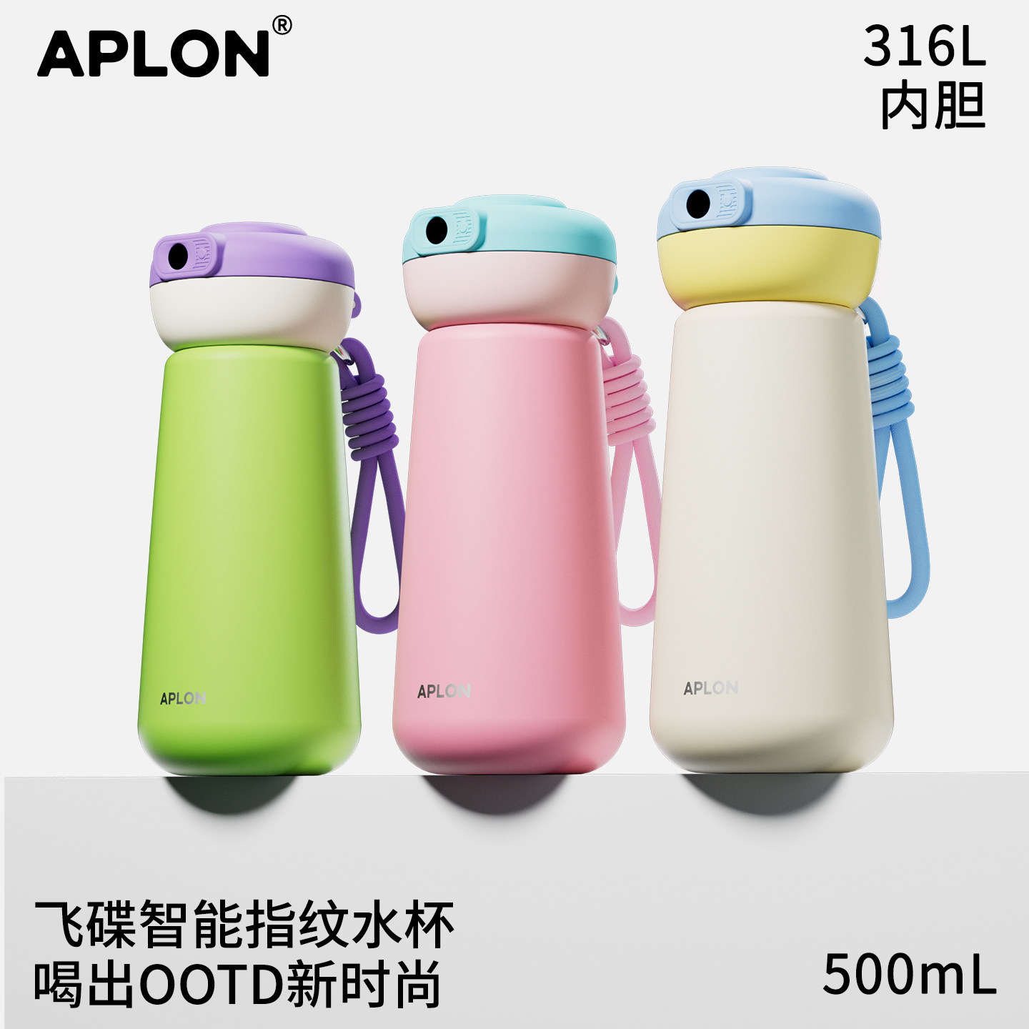 开学礼物APLON飞碟智能指纹水杯图片