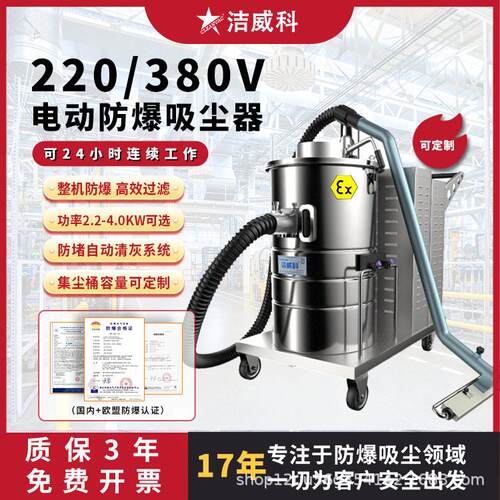 洁威科电动防爆吸尘器厂家整机防爆工业吸尘器大功率吸金属粉尘