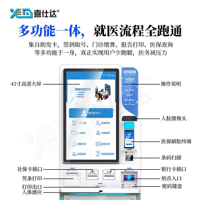 医助保自助服务终端机XSD-XK43慧医智院挂缴费一体机自终号端机ki