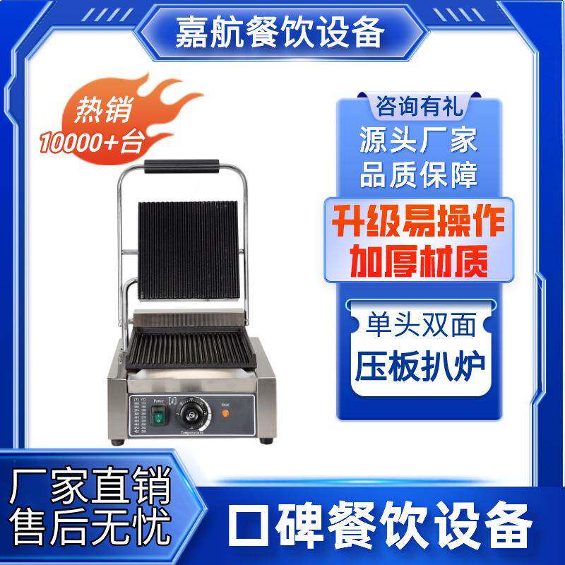 压板扒炉商用煎牛排猪排猪扒三明治机单头帕帕尼双面压板扒炉