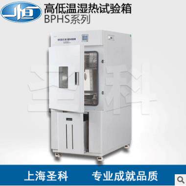 上海2一恒 BPHS-060A BPHS-06012A 050 500A高低温湿热试A验箱