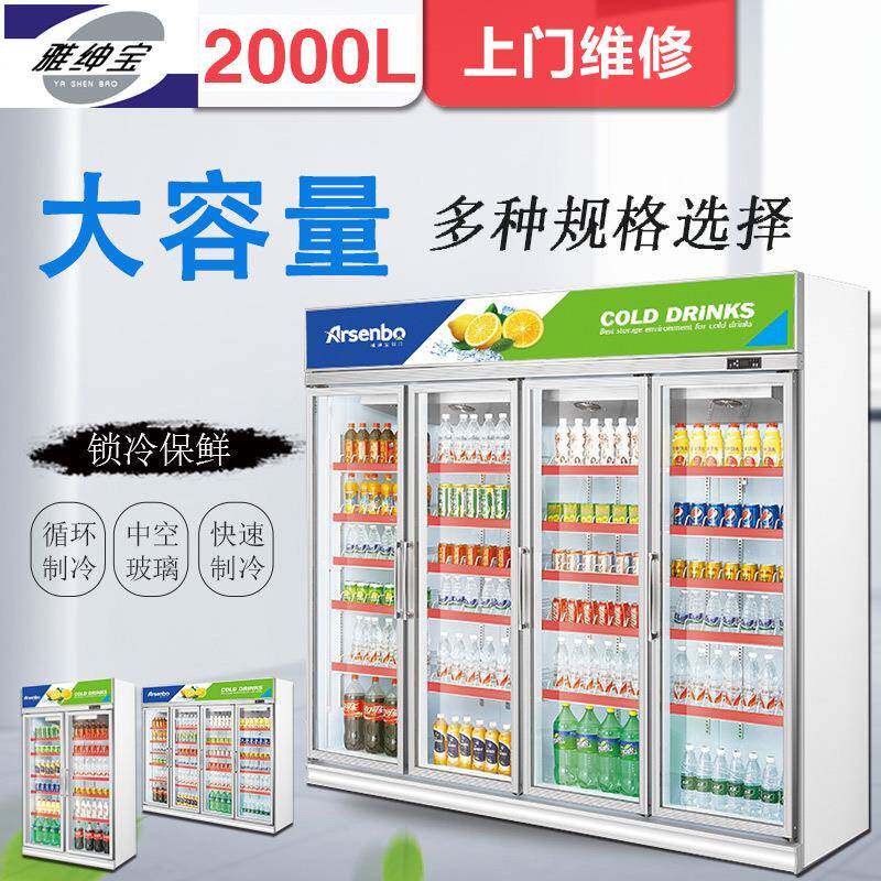 四门风冷展示柜 超酒店便利店餐馆啤酒饮市料冷藏柜冷柜 LA雅绅宝