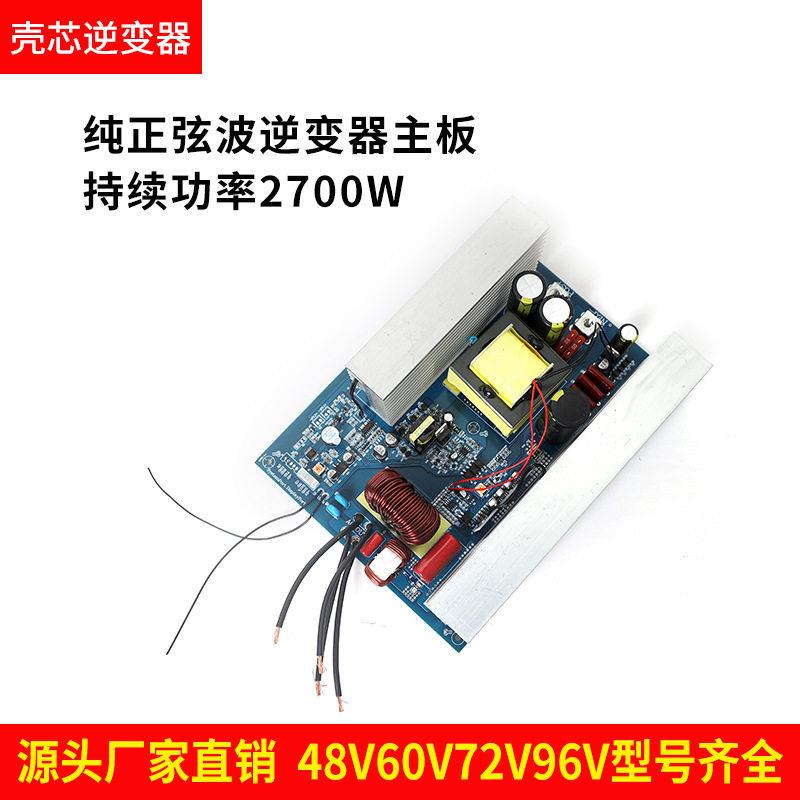 纯正弦波逆变器主板486转0V72V96V220V足功率2070-V5000W锂364电图片
