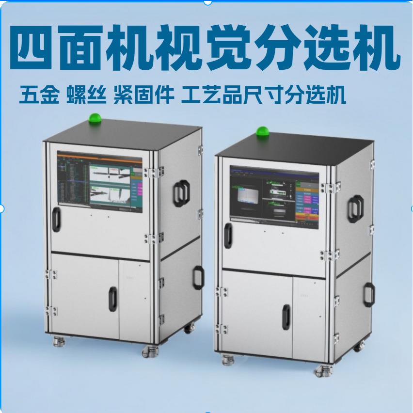 转盘视觉检测塑料 五螺丝冲压件观ZH-68N尺机寸缺外陷分选设金备