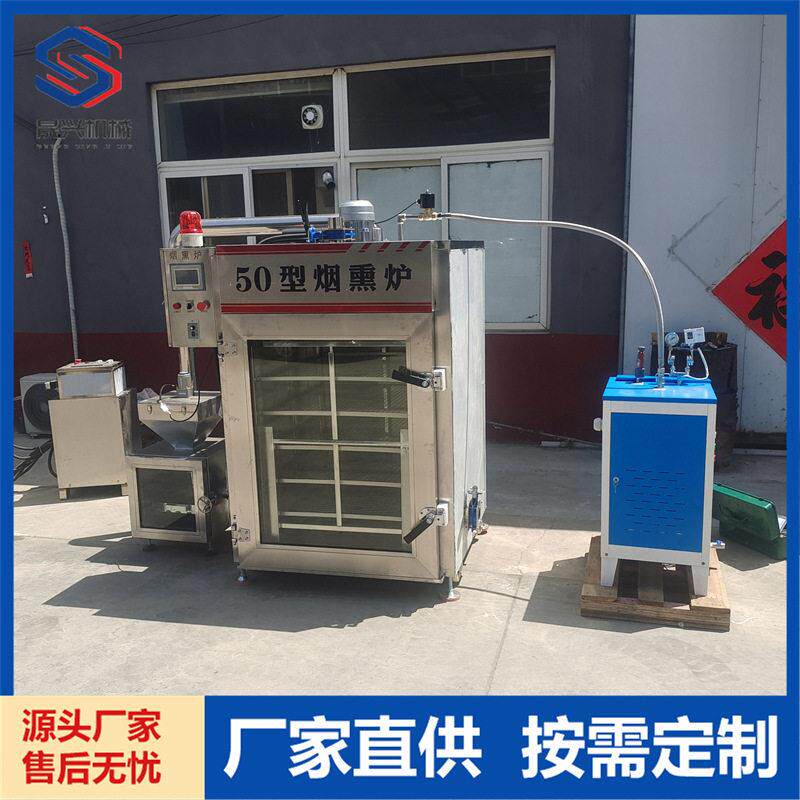 多能烟熏熏肉熏晟兴鱼豆制品烟蹄熏设备腊肉熏鸡猪烘烤上炉色烟熏