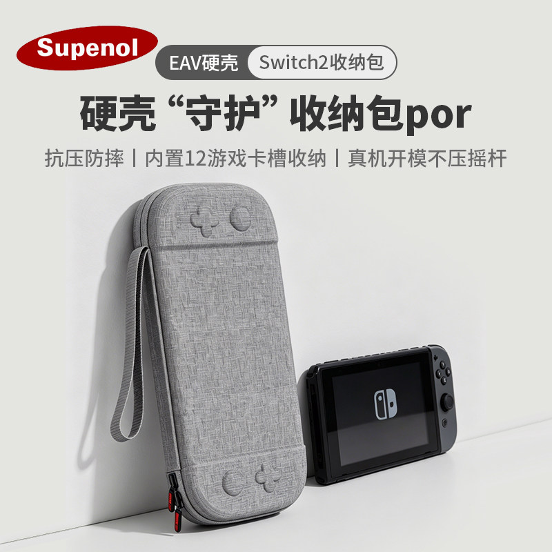 适用Switch2收纳包纤薄放二代保护套任天堂NS2配件硬壳超薄便携保护包尼龙游戏机收纳包