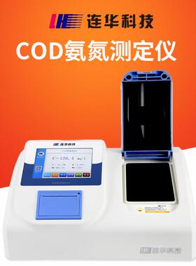 COD检测仪快速测定仪实验室COD氨氮检测仪5B-3C(V10)