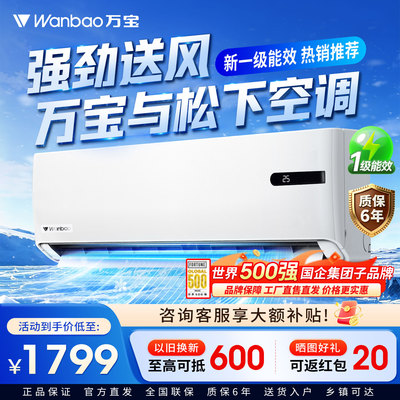 万宝空调大1匹变频挂机