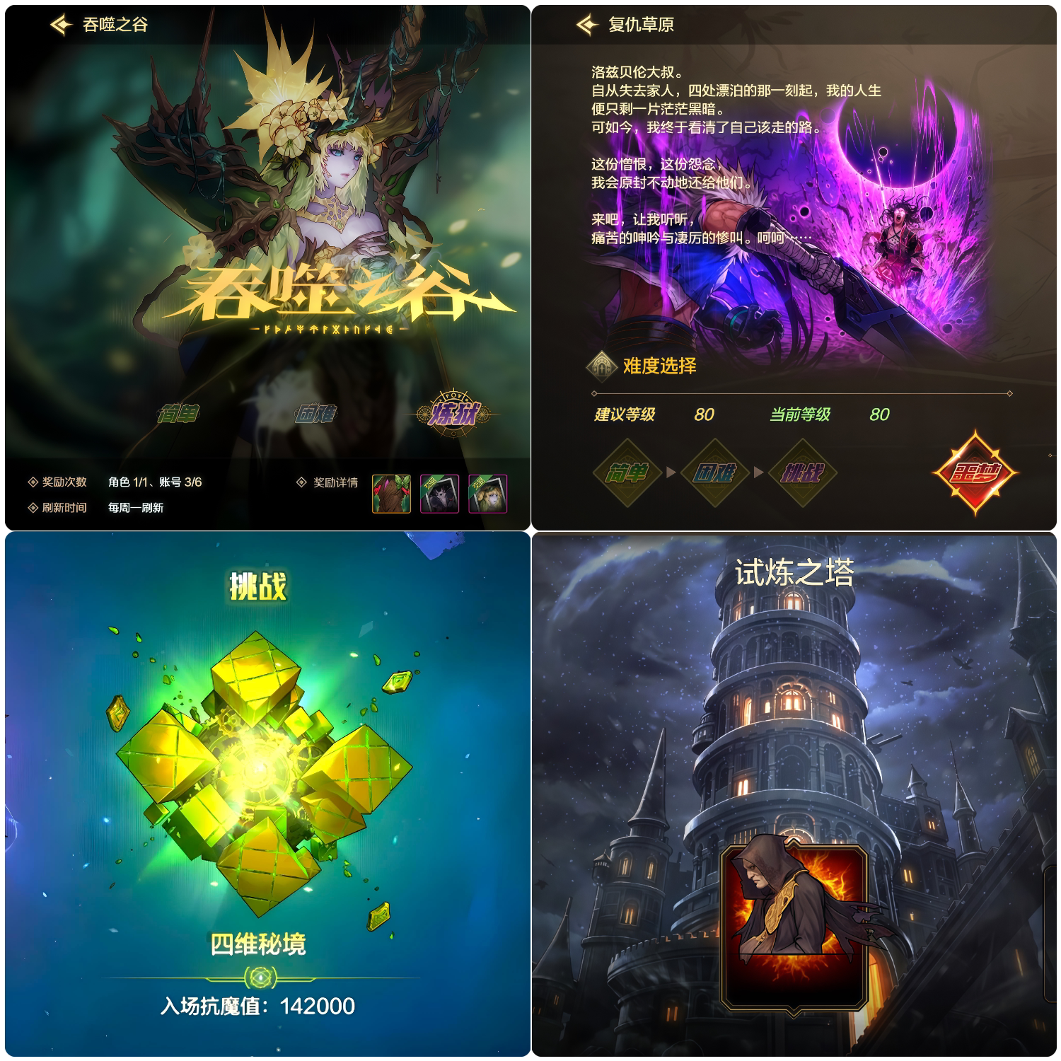 DNF手游地下城与勇士代练代打四维秘境复仇草原噩梦吞噬之谷炼狱