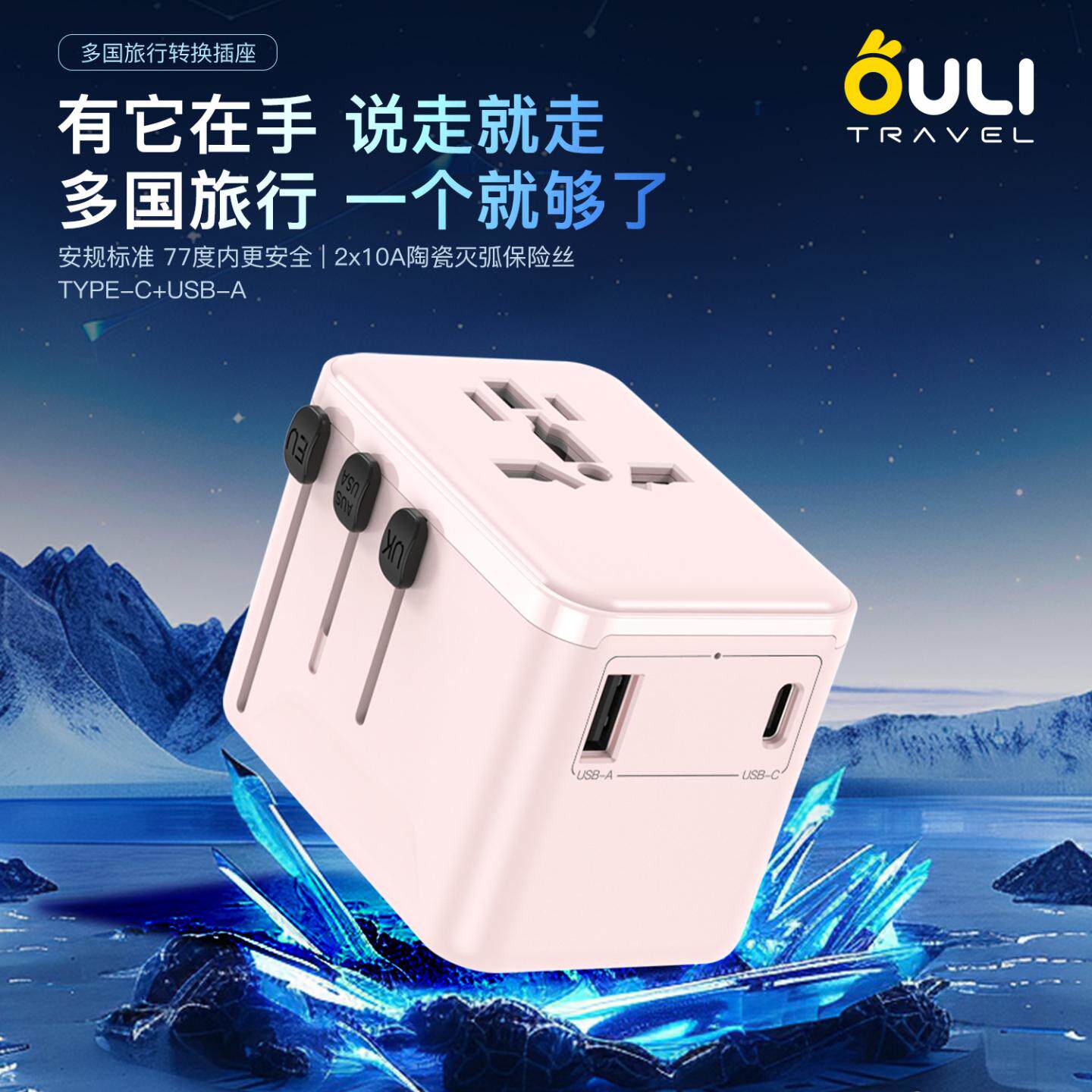 多功能转换通1A1C口快充2.4A转换器多国旅行