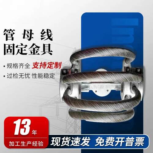 电力金具管形母线伸缩夹S-70/140管母支撑夹
