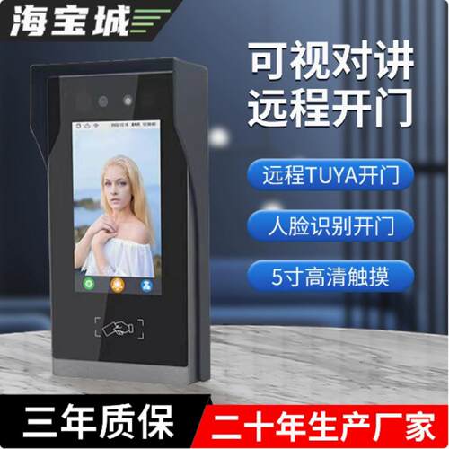 FFi90-ST门禁系统涂鸦远程可视对讲触摸屏人脸识别门禁考勤一体机