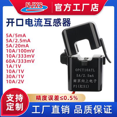 OPCT10AL开口式电流互感器开合式
