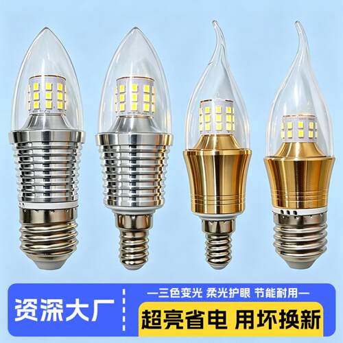 LED玉米灯泡灯5W家用超亮吊灯光源9w拉尾尖泡三色变光源