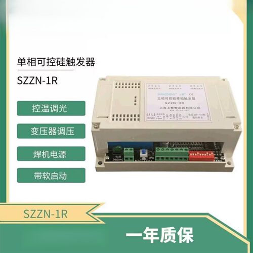 上海上整单相触发器可控硅模块移相控制板带软启动触发板SZZN-1R