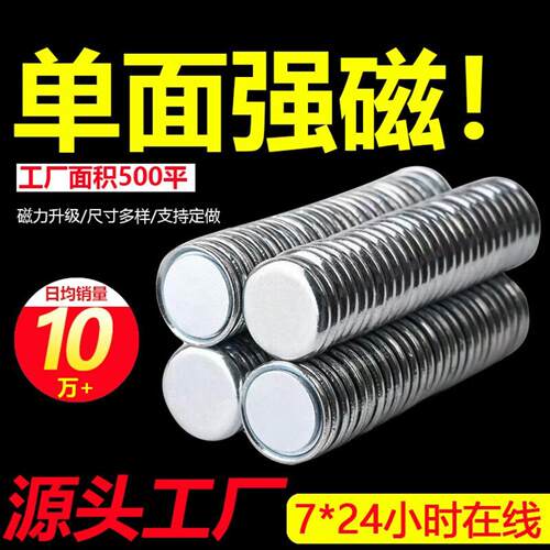 钕铁硼强磁吸铁石箱包礼品盒包装单面磁铁强力磁铁圆形