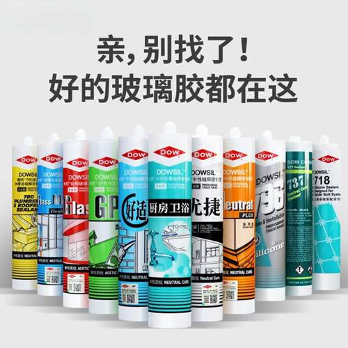 陶熙优捷好适防水玻璃胶NP门窗732 796 厨房卫浴防霉密封胶