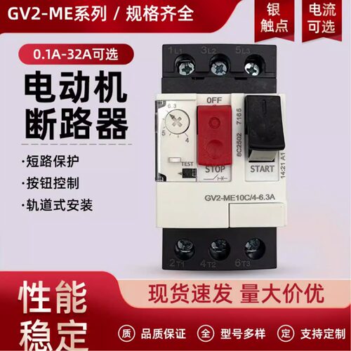 GV2ME马达断路器热磁式防过载