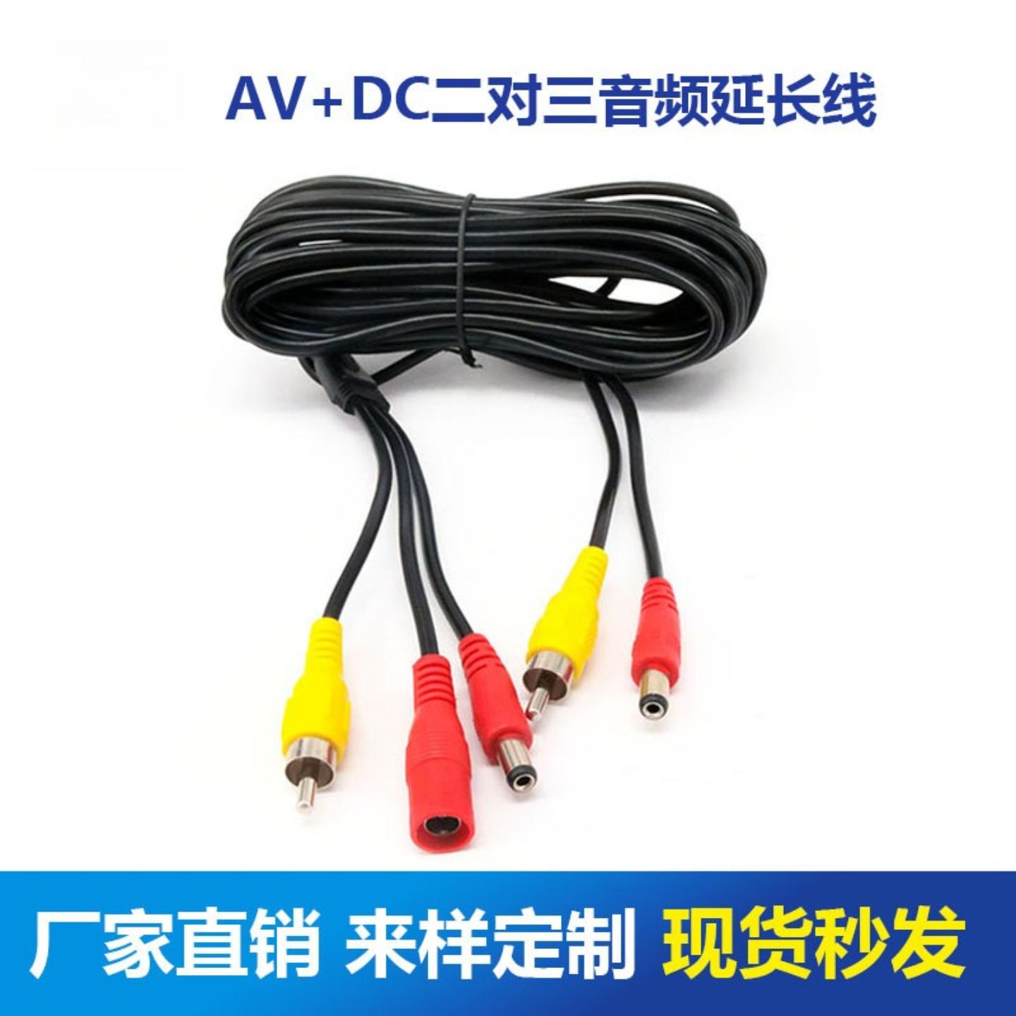 AV+DC二对三莲花头车载线 音频延长线安防监控电源一体线直销