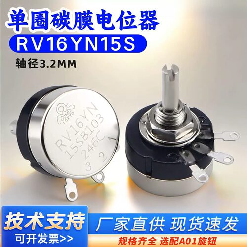 RV16YN15S单圈碳膜电位器A01 B102 202 502 103 104 5045K10K
