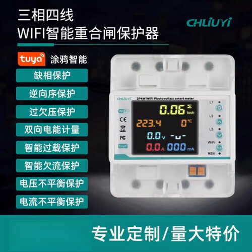 三相4P涂鸦WiFi智能重合闸带双向