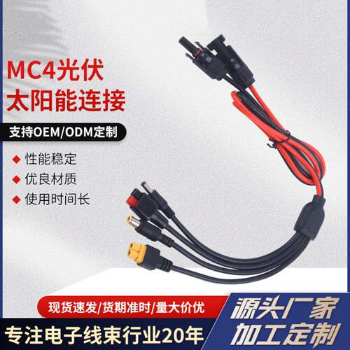 MC4转DC5521 7909 XT60母头30A充电延长线太阳能光伏连接线