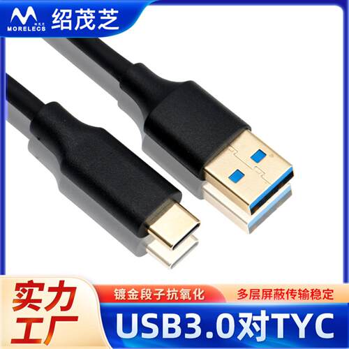 黑色单头TypeC镀金快充数据线USB