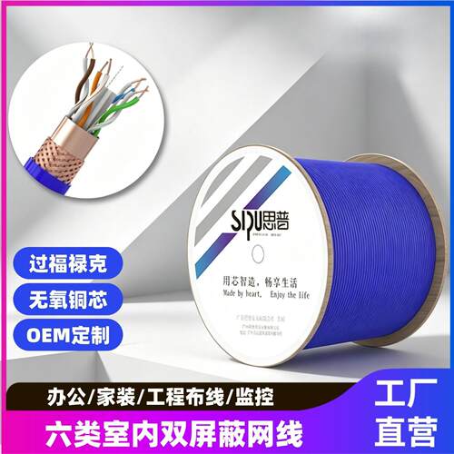 超六类双室内网线0.56无氧铜网线SFTP CAT6类千兆网络线双绞