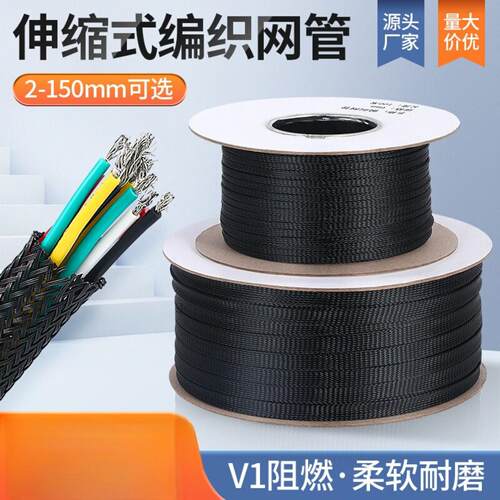PET蛇皮套耐磨网套电线保护套阻燃伸缩网管环保尼龙编织网管