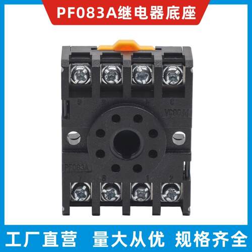 继电器专用PF083A八圆脚底座适配