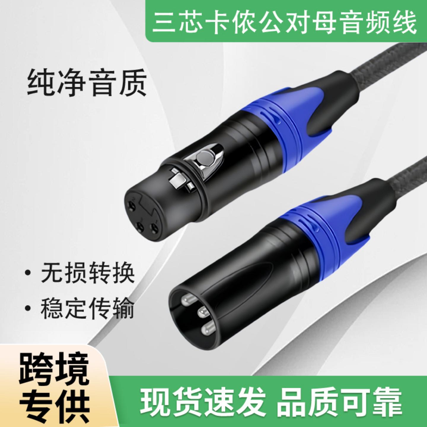 卡侬线公对母音频话筒卡农线三芯降噪X麦克风音箱音响线