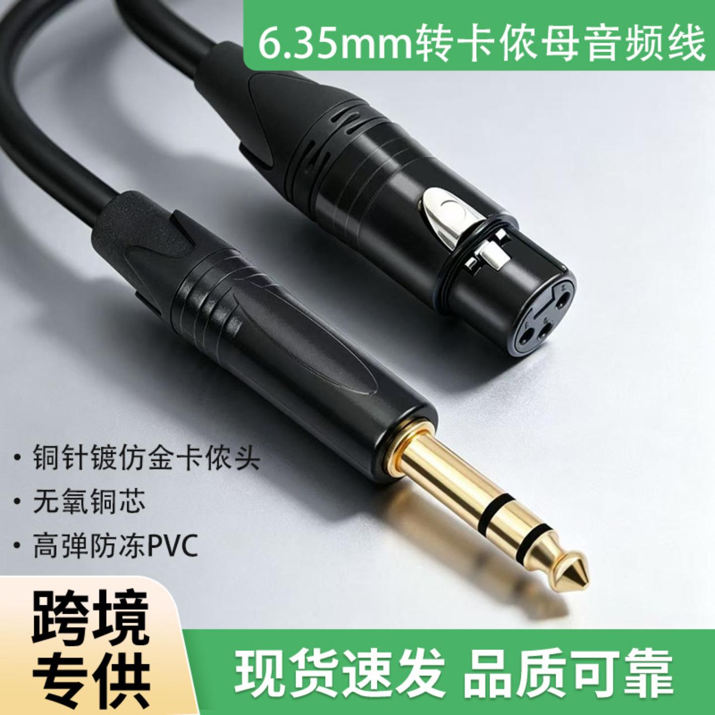 卡农音频话筒线6.5mm转卡侬母X线调音台连接线6.3音响音箱麦克