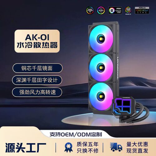 LOVINGCOOL静音360水冷散热器 ARGB一体式台式电脑水冷散热器