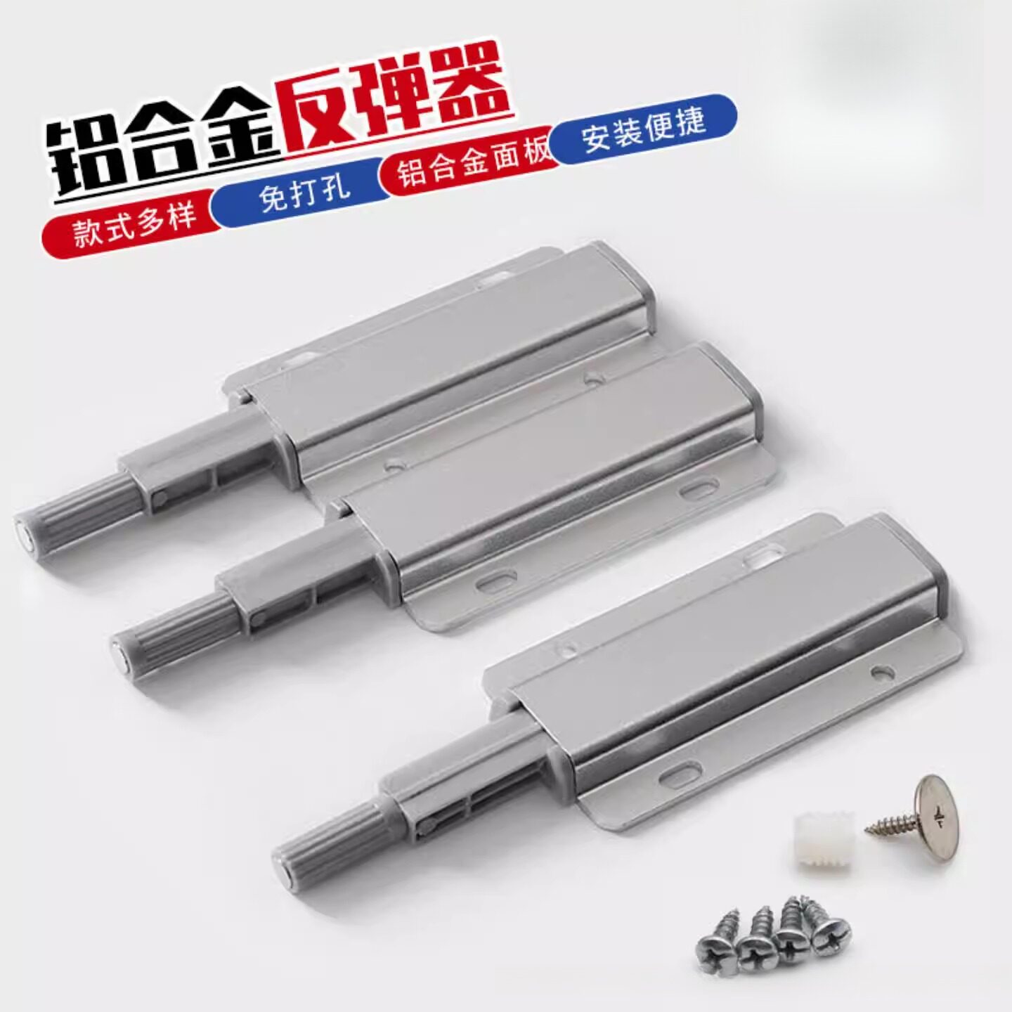 铝合金反弹器按压式自弹按弹器免拉手开橱柜抽屉衣柜门回弹按弹器