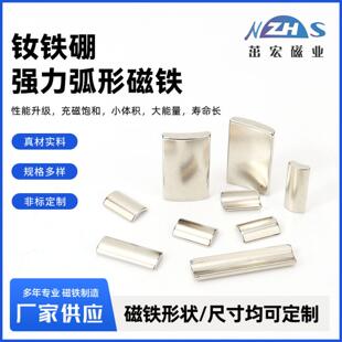 多功能强力磁铁电机磁瓦 瓦型磁铁钕铁硼磁 铁磁钢